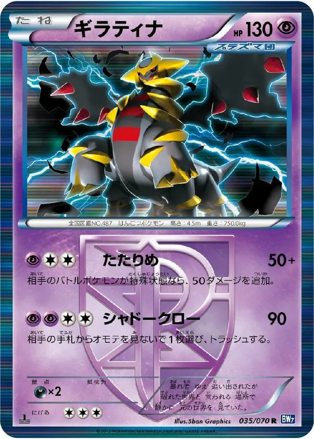 Giratina [1st-Edition]